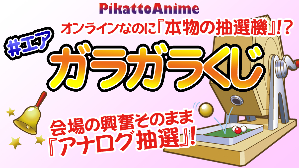 Pikatto Anime 公式ネットショップ