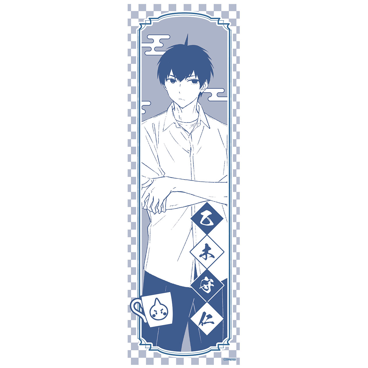 手ぬぐい（乙木守仁）