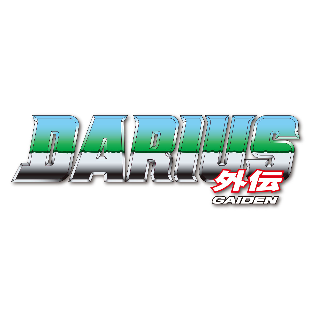 ダライアス外伝ロゴ