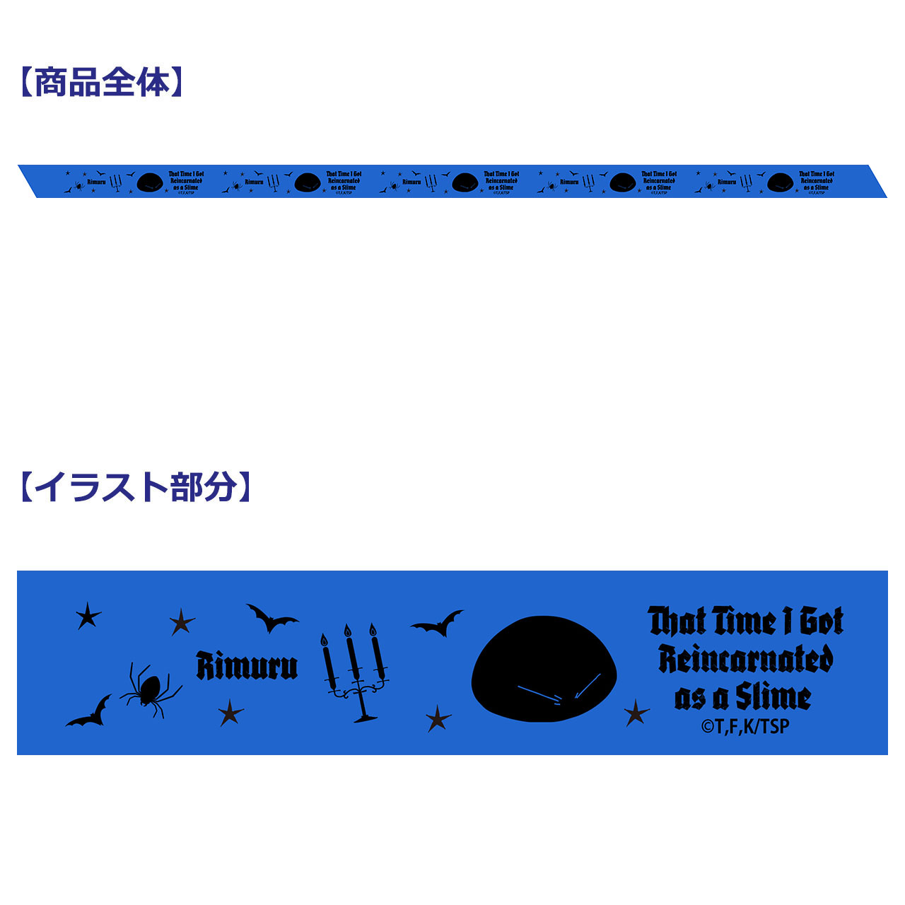 プリントリボン　（リムル/ハロウィン）