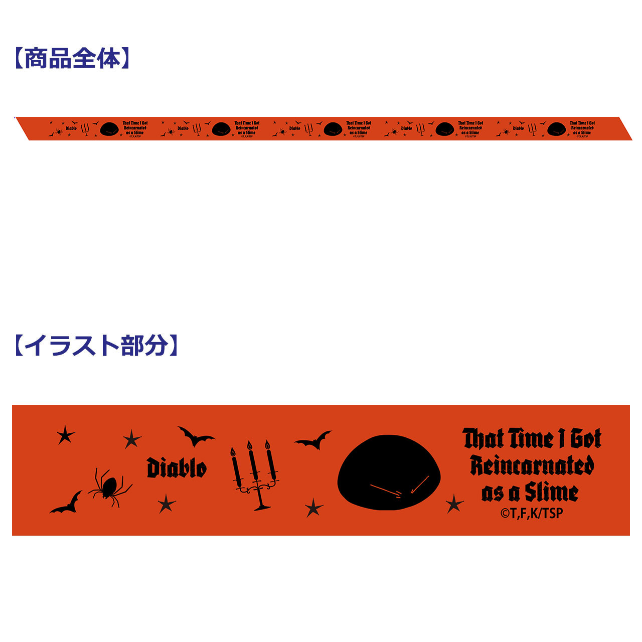 プリントリボン　（ディアブロ/ハロウィン）